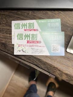 信州割スペシャルクーポンのサムネイル