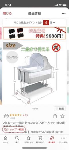添い寝　ベビーベッドのサムネイル