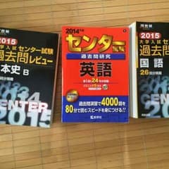 センター入試過去問のサムネイル