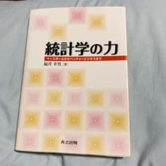 統計学の力 : ベースボールからベンチャービジネスまでのサムネイル