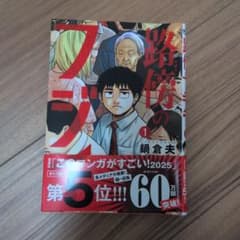 路傍のフジイ 1巻2巻　鍋倉夫のサムネイル