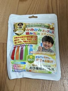 【こぺ妻さん専用】かみかみネックレス／噛み噛みスティックのサムネイル