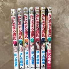 みにあまる彼氏　モトサヤのサムネイル