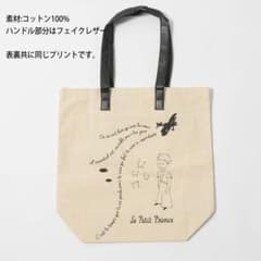 星の王子様　キャンバストートバッグのサムネイル