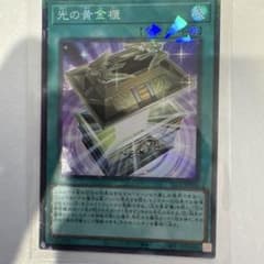 遊戯王 光の黄金櫃　コレクターズレアのサムネイル