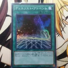 デュエリストアドベントのサムネイル
