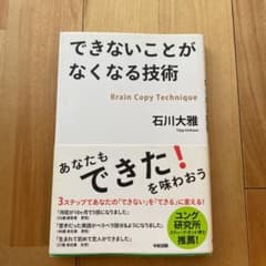 できないことがなくなる技術 : Brain Copy Techniqueのサムネイル
