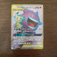 ゲンガー＆ミミッキュGX SR SM9 タッグボルト 102/095 - メルカリ