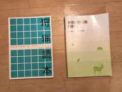 令和5年4月発行　狩猟免許試験例題集、狩猟読本の2冊セットのサムネイル