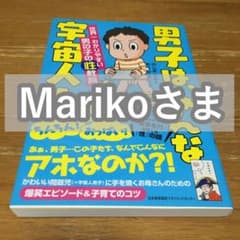 男子は、みんな宇宙人! 世界一わかりやすい男の子の性教育のサムネイル