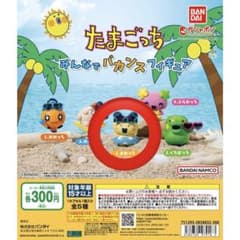 たまごっち みんなでバカンスフィギュア まめっちのサムネイル