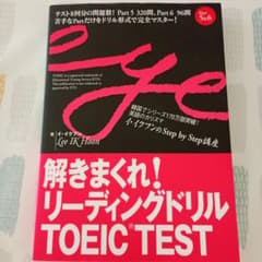 解きまくれ!リーディングドリルTOEIC test part 5 & 6のサムネイル