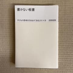 書かない板書 沼田拓弥のサムネイル