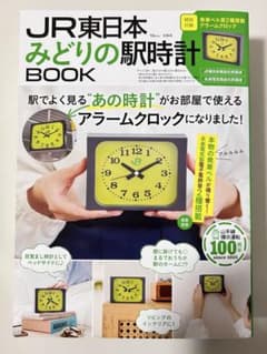 JR東日本 みどりの駅時計 アラームクロック　新品　未開封 JR東日本 みどりの駅時計 アラームクロック 新品未開封・新品未使用