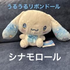 ★シナモロール　うるうるリボンドールBIGぬいぐるみ★