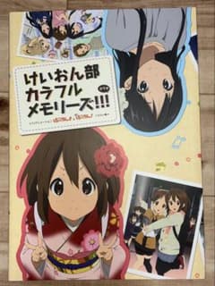 けいおん部 カラフルメモリーズ!!! ぷらす イラスト集のサムネイル