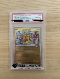 PSA10】フクオカのピカチュウ - メルカリ