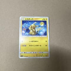 ピカチュウのサムネイル