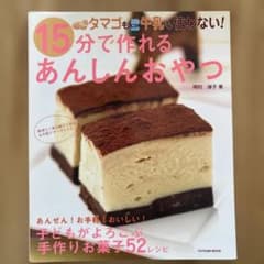 タマゴも牛乳も使わない!15分で作れるあんしんおやつのサムネイル