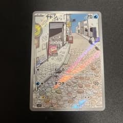 ヤドン AR SV1V バイオレットex 082/078 - メルカリ