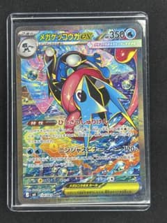 ア*キ様 メガゲッコウガex SAR MEGA 拡張パック ニンジャスピナー 1 
