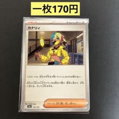 カナリィ 】サポートまとめ買い一枚170円（残り1枚） - メルカリ