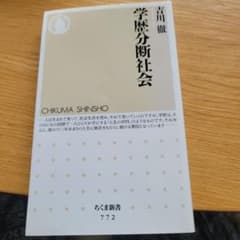 学歴分断社会のサムネイル