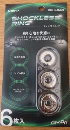 エーモン ショックレスリング 10枚。M2052　M10用２枚＋M12用6枚。 ショックレスリング M10サイズ 6枚入 - メルカリ