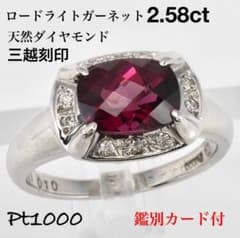 ロードライト ガーネット リング ダイヤモンド プラチナ 指輪 三越刻印 17号 ロードライト ガーネット リング ダイヤモンド プラチナ 指輪 三越刻印