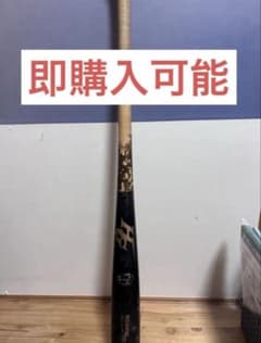 NPB選手実使用バット ハイゴールド 硬式用木製バットのサムネイル