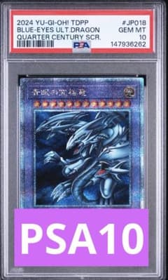 PSA10】青眼の究極竜 ブルーアイズアルティメットドラゴン25thクオシク