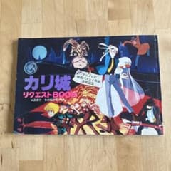 가격 인하 카리 성 루팡 3 세 요청 BOOK