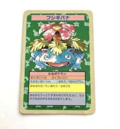 トップサン ポケモンカード フシギバナ 裏青 初版 ポケモンカード トップサン フシギバナ初期 【裏青】 - メルカリ