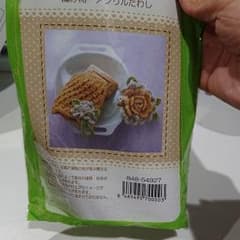 ベルメゾン  編み物・アクリルたわしのサムネイル