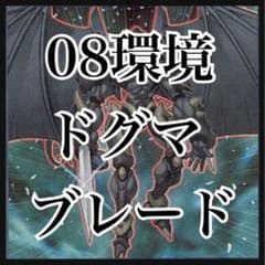 翌日配送】遊戯王 ドグマブレードデッキ 日版 高レアリティ多数 混沌の