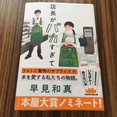 店長がバカすぎてのサムネイル