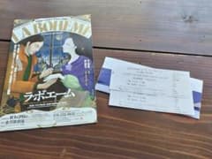 プッチーニ　オペラ　「ラ・ボエーム」チケット2枚　指揮:井上道義　演出:森山開次のサムネイル