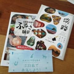 ☆淡路島&徳島　ガイドブック☆のサムネイル