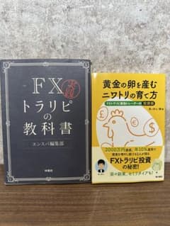 黄金の卵を産むニワトリの育て方 FXトラリピの教科書のサムネイル