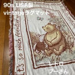 大人気】disneyディズニーvintageラグマットUSA製レトロプーさん