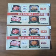 ■익명 발송! 안락정 주주 우대 지정 상품 교환권 2장 세트