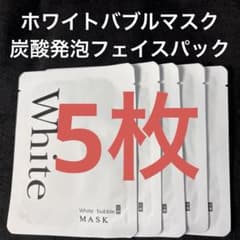 ホワイトバブルマスク5枚☆炭酸発泡フェイスパック・美白効果＆毛穴