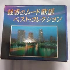 魅惑のムード歌謡 ベスト・コレクション 8枚組のサムネイル
