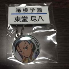 弱虫ペダル ストラップのサムネイル