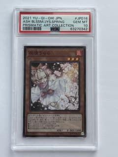 【PSA10】遊戯王 はるうらら 灰流うらら(立ち)【ウルトラ】{RC03-JP010}《モンスター》