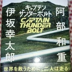 キャプテンサンダーボルトのサムネイル