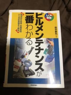 【うどん様専用】ビルメンテナンスが一番わかるのサムネイル