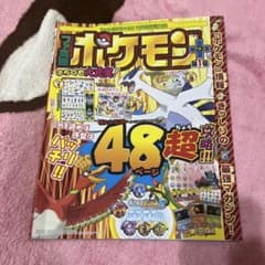 ファミ通DS+Wii 11月号別冊付録 ポケモン+ 第1号　超希少　付録つきのサムネイル