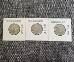 旭日竜20銭銀貨 明治3年・4年 3枚セット - メルカリ