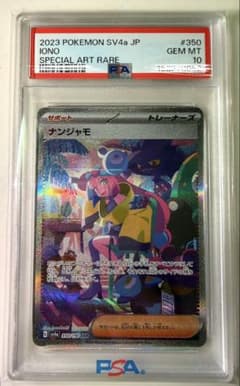 ナンジャモ SAR 350/190 PSA10 - メルカリ